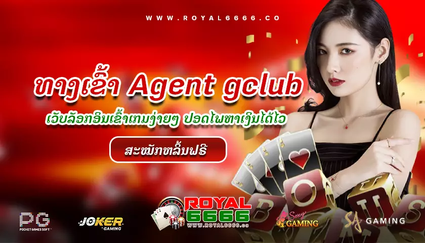 agent-gclub -royal6666
