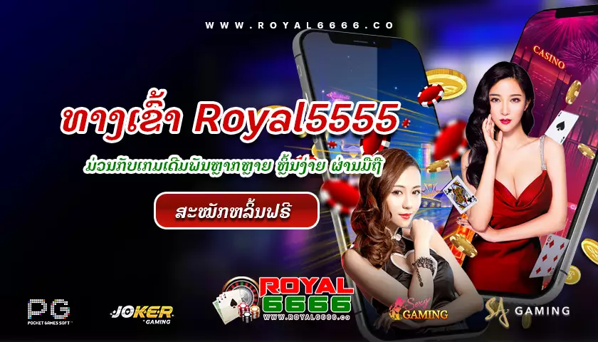 royal5555-royal6666