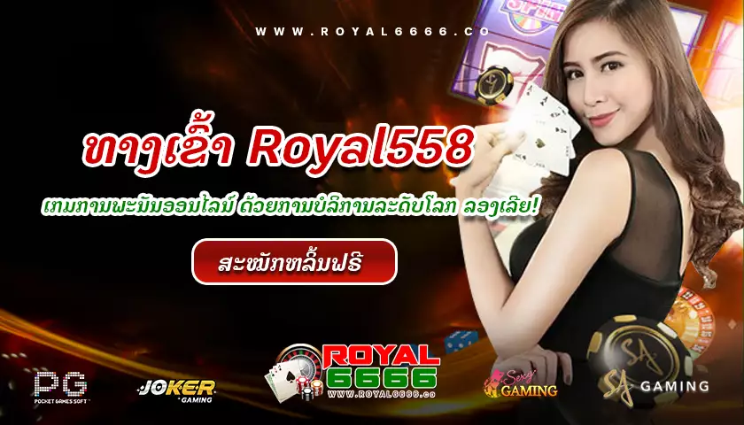 royal558 -royal6666
