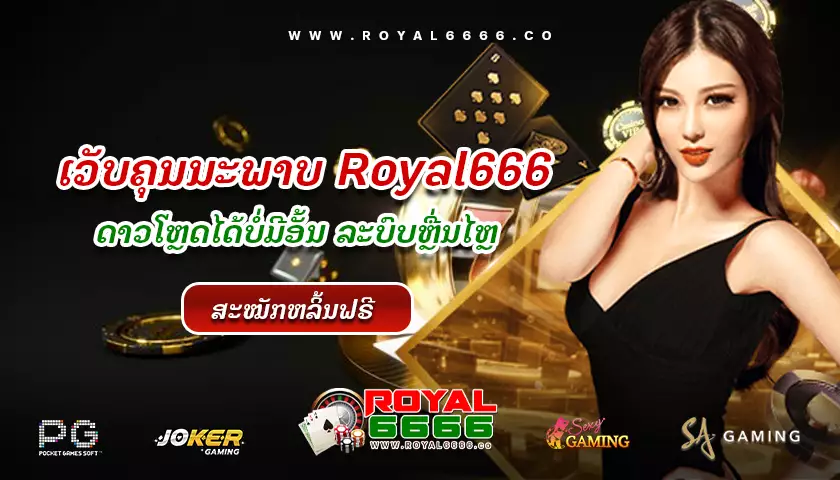 royal666-royal6666