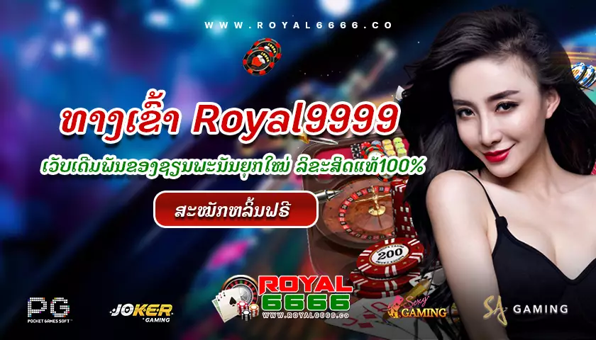 royal9999-royal6666