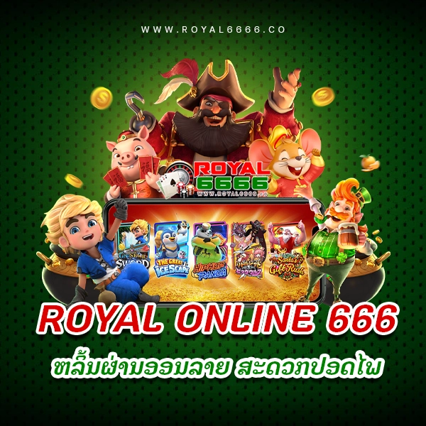 royal6666-royal online 6666